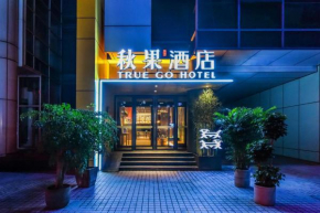 秋果酒店-���庆两江幸福广场店
